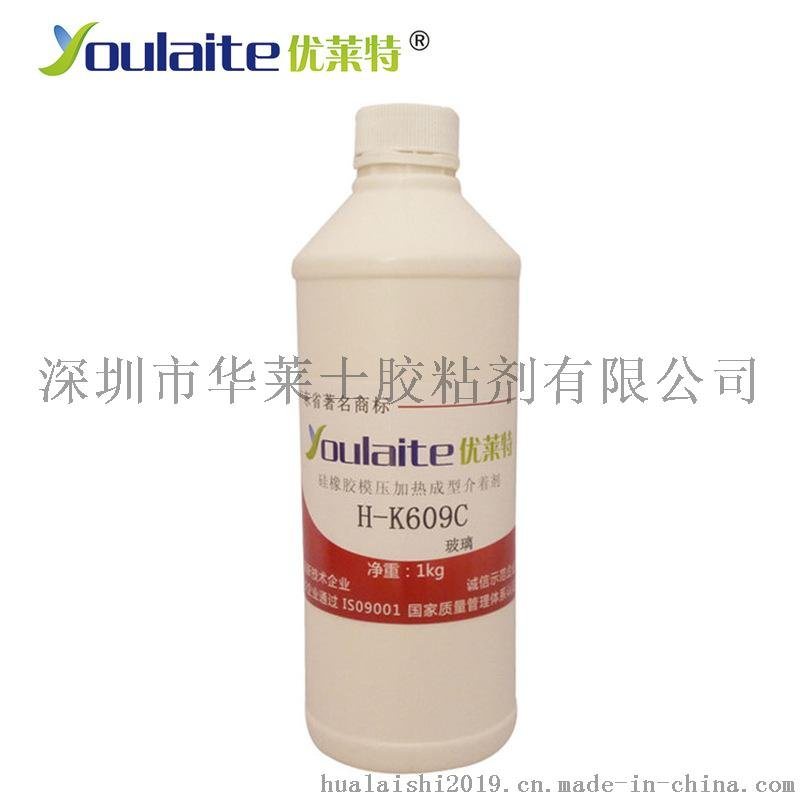 硅胶粘TPE胶水 硅胶包TPE热*化模压胶水 H-K609 youlaite优莱特 品牌畅销